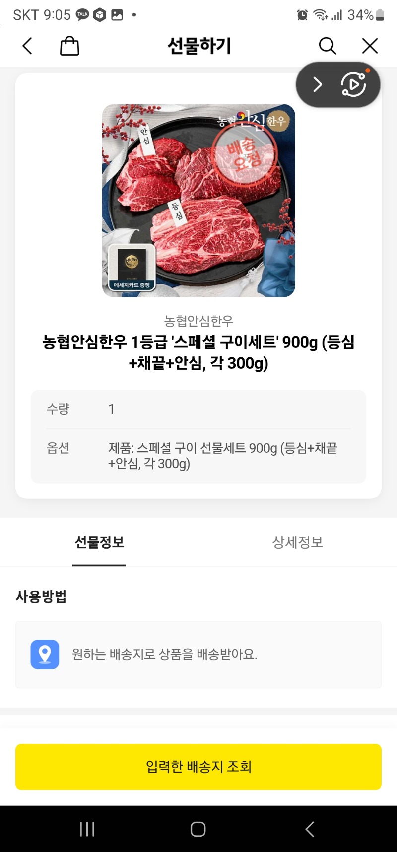 와~~~~추석한우당첨