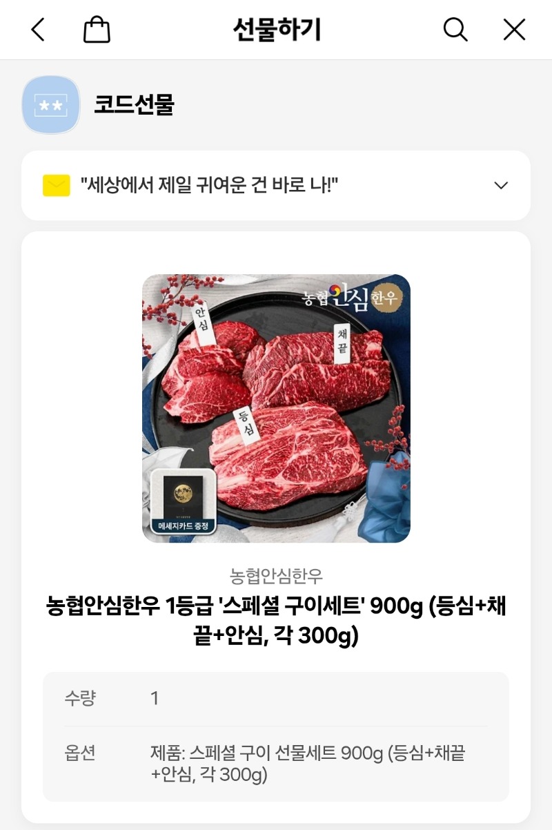 이게 무슨일이야 추석 선물