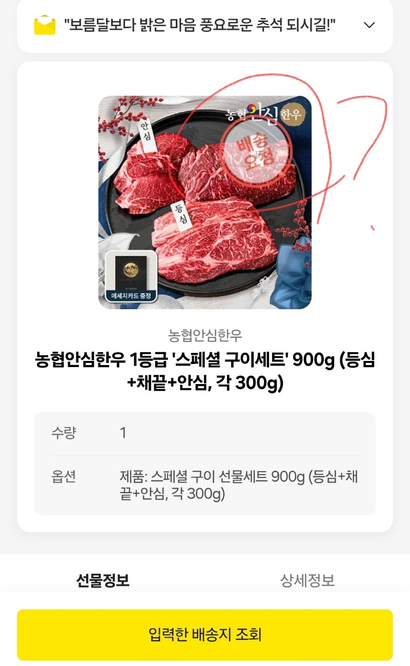 한우 감사합니다  잘먹겠습니다