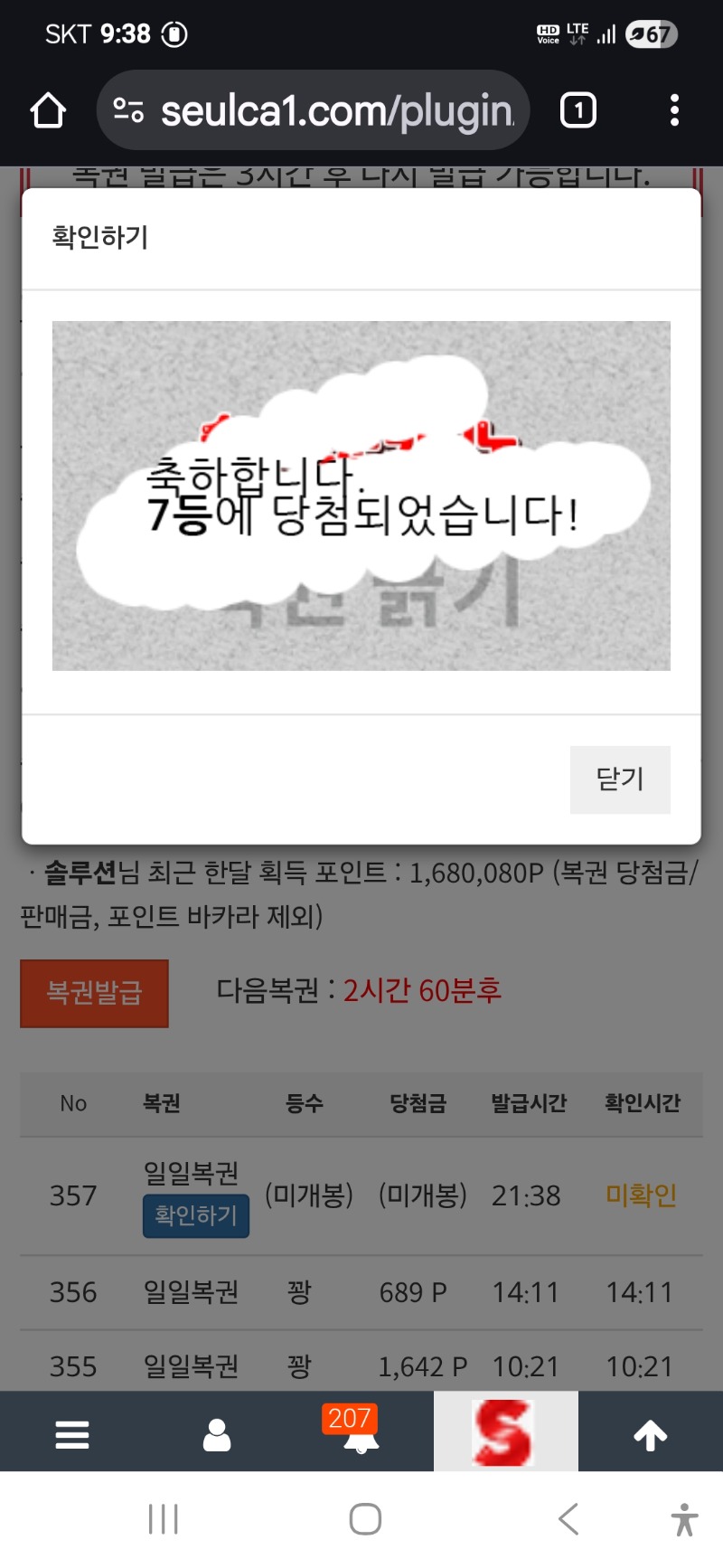 일복 7등 당첨