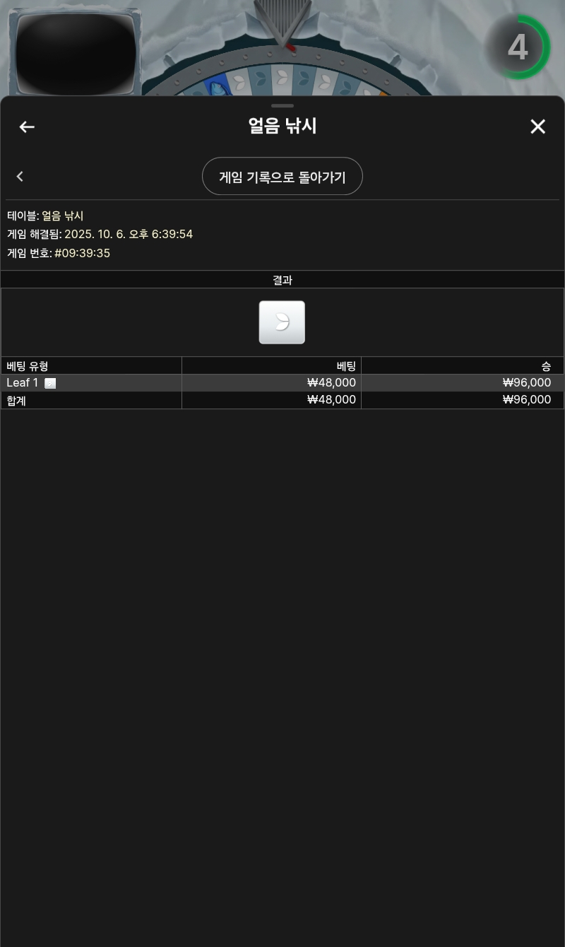 얼음낚시 3