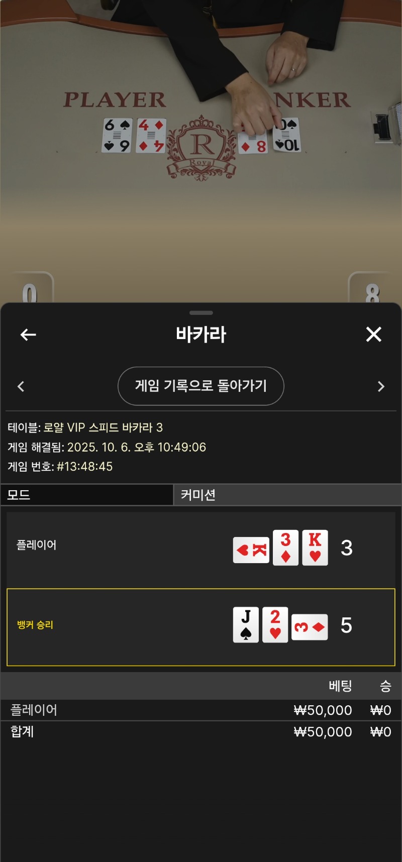 바카라 2패
