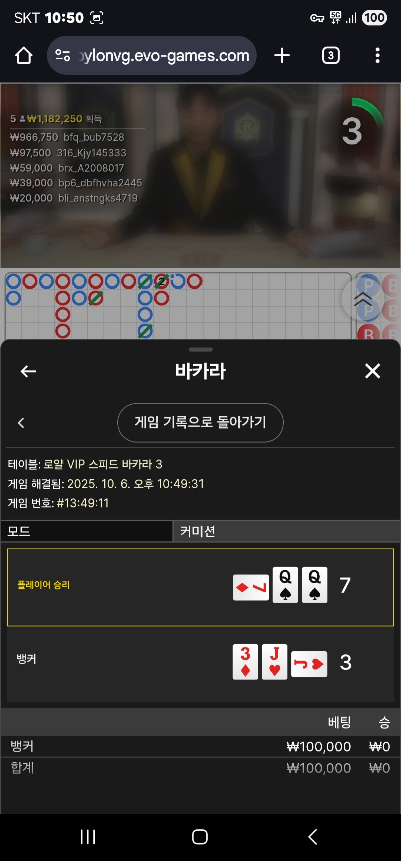 바카라 3패