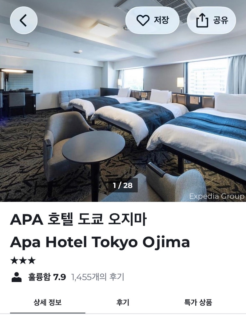 도쿄호텔: 예약하려는데