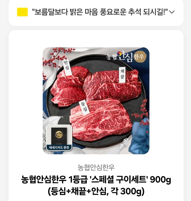 한우 당첨