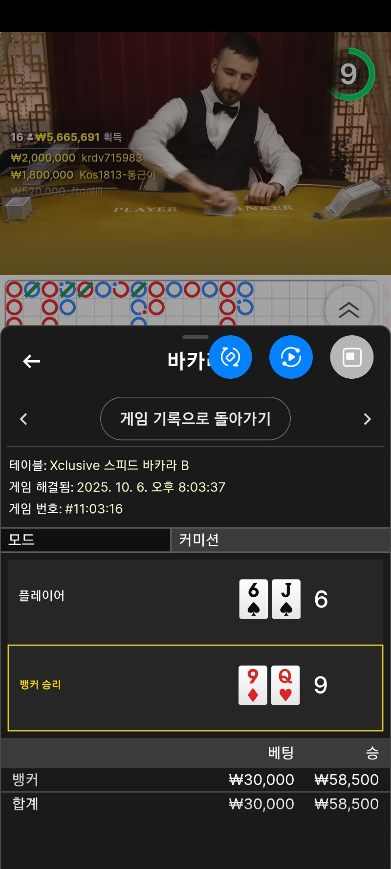 바카라소액
