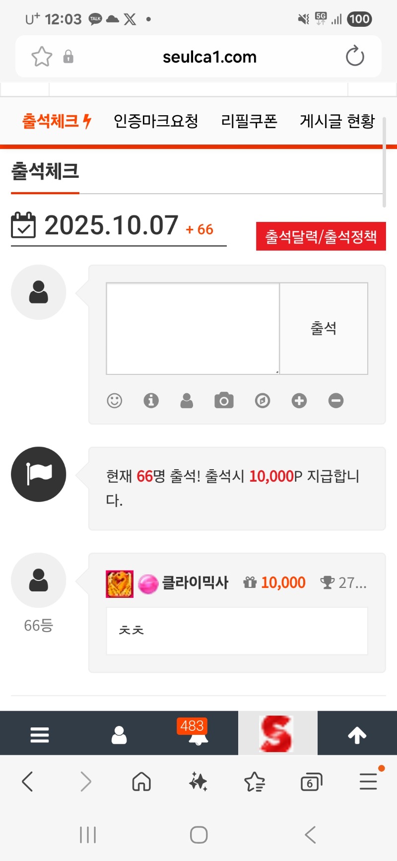 출첵합시당