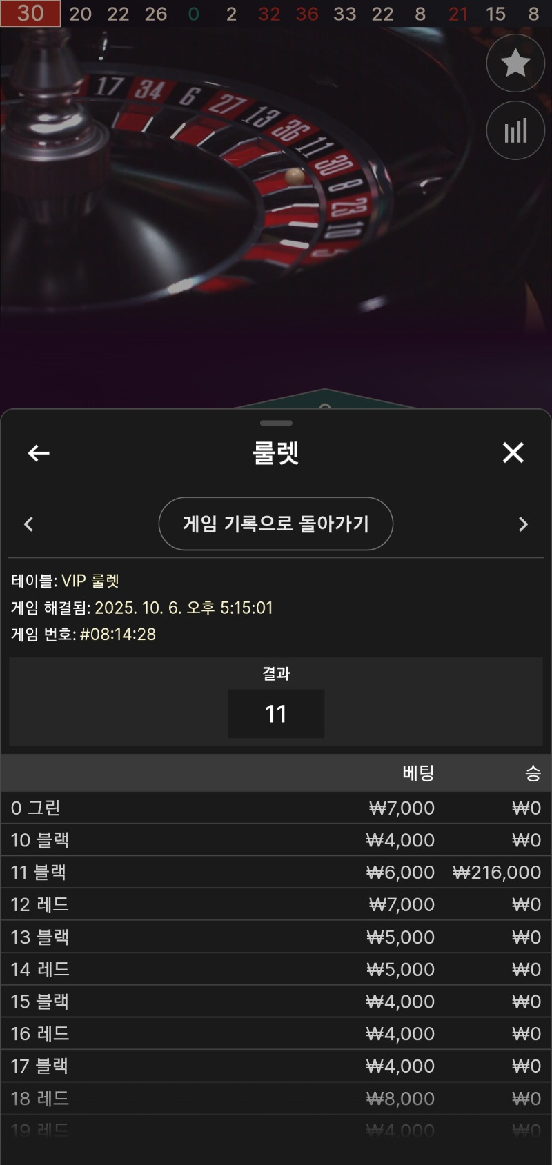 23구멍 룰렛  승리