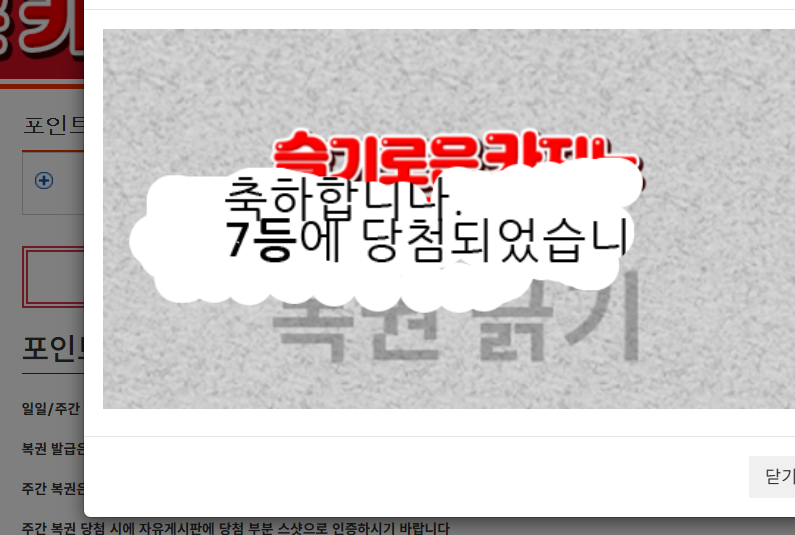 일복 7등 당첨