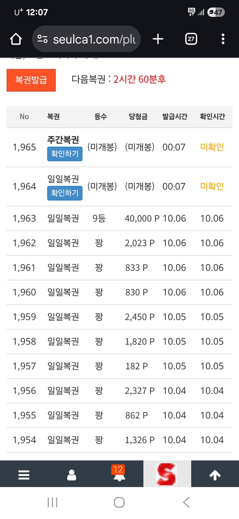 와우!.쌍복이 왔어요