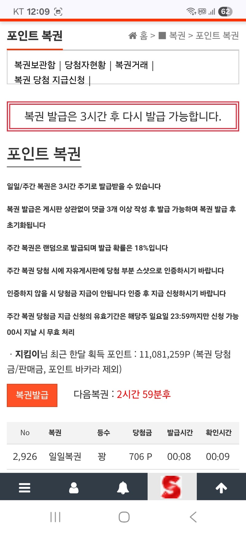 첫복권은  꽝~~
