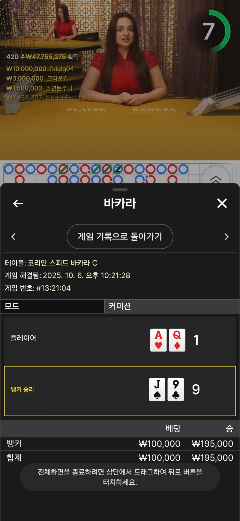 바카라1승