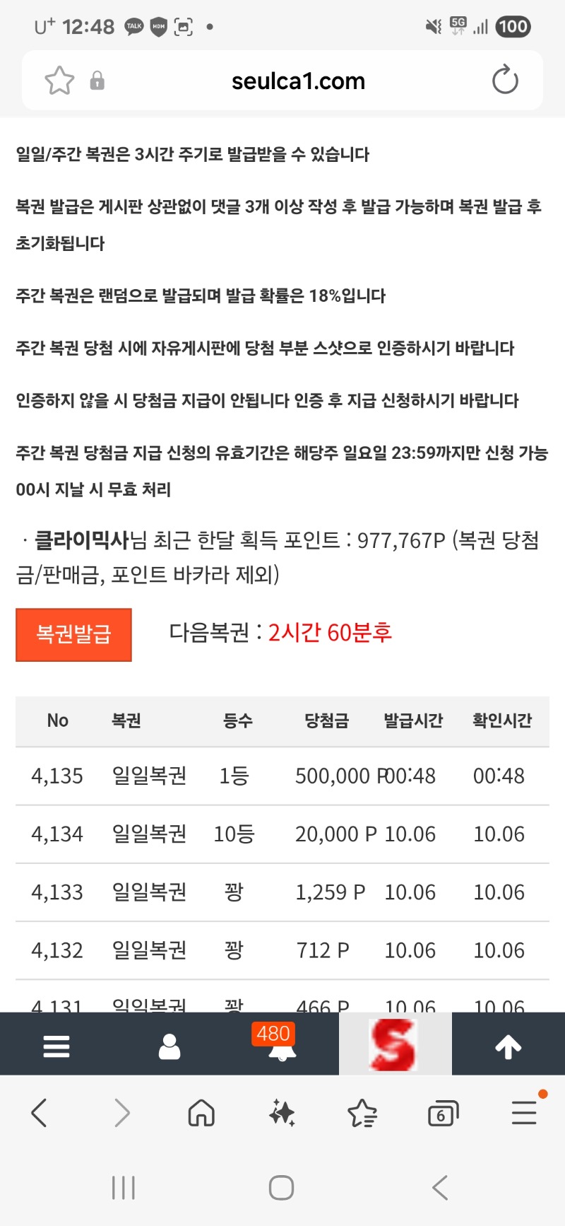 일복1등 당첨요
