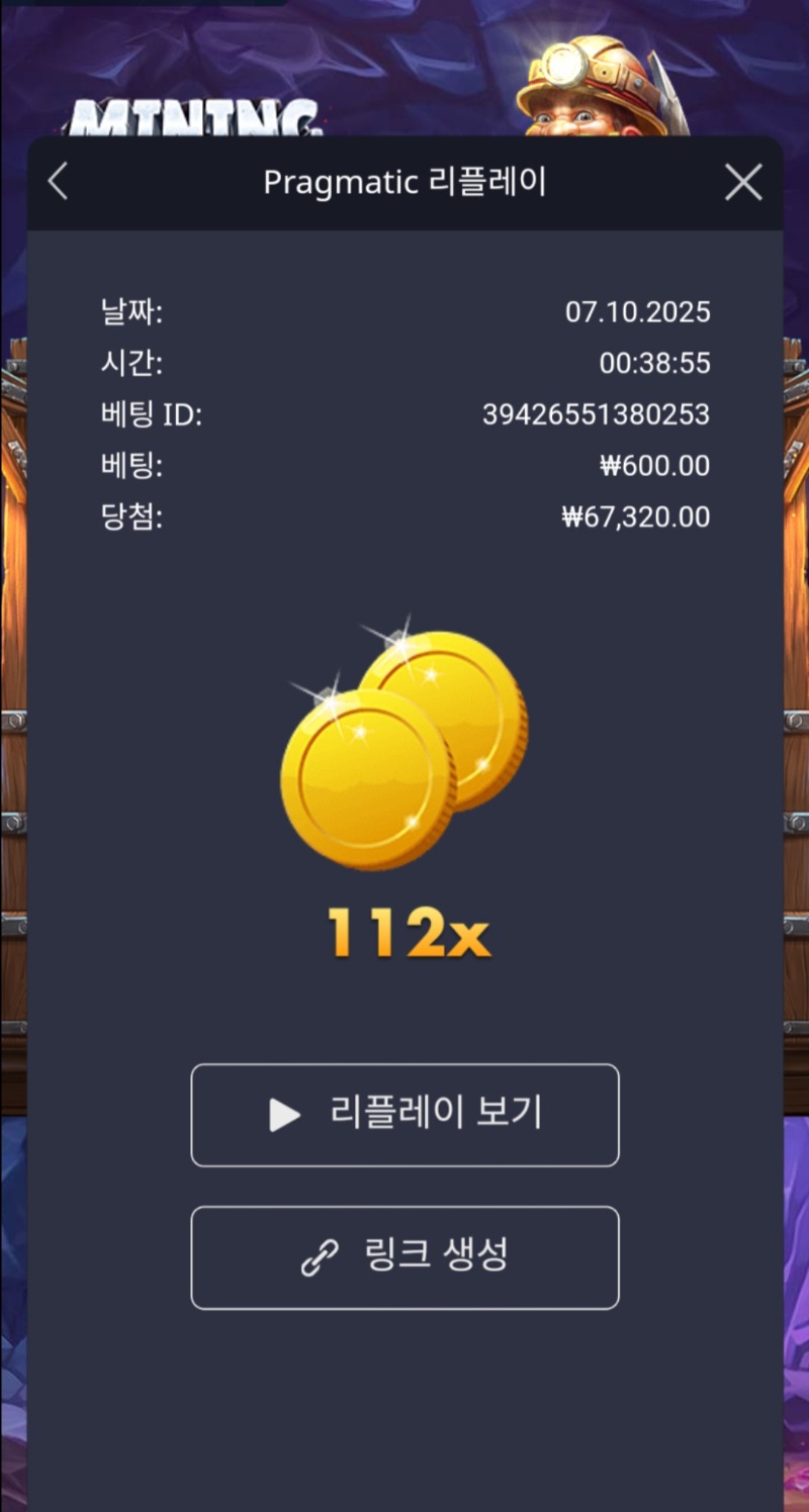 마이닝 러쉬 112