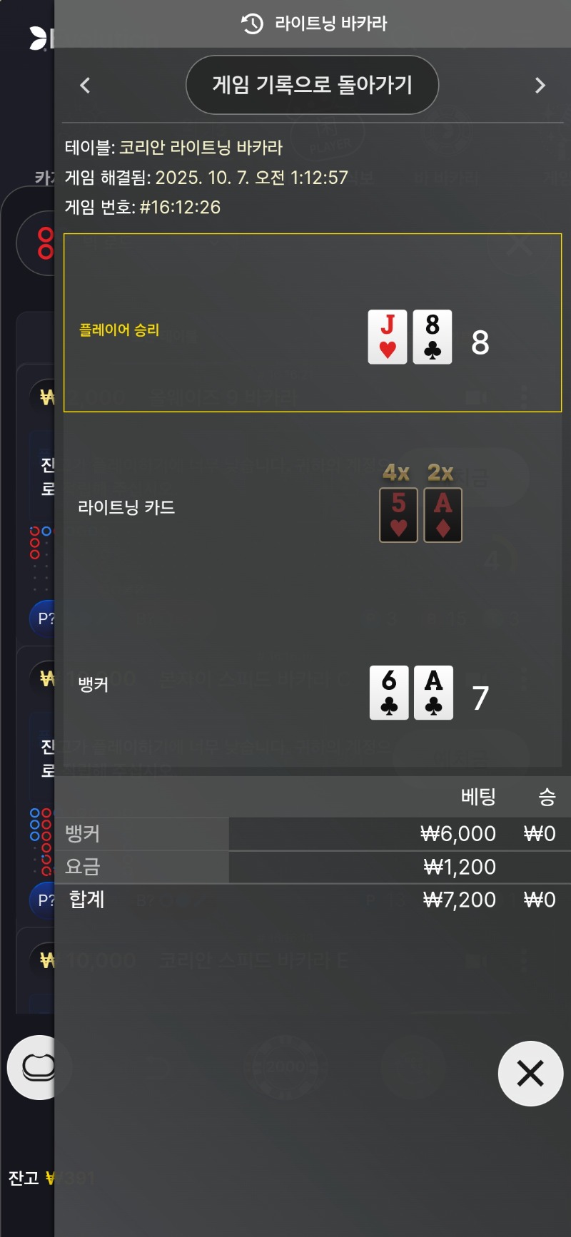 라이트닝 한끗 패