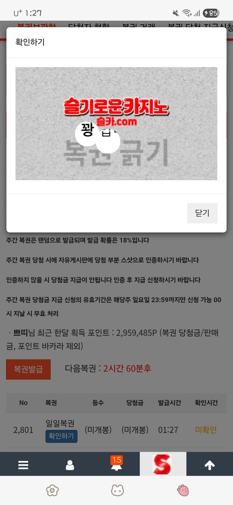 첫복권~~역시
