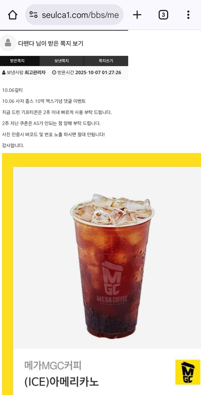 사자커피쿠폰갓쨤