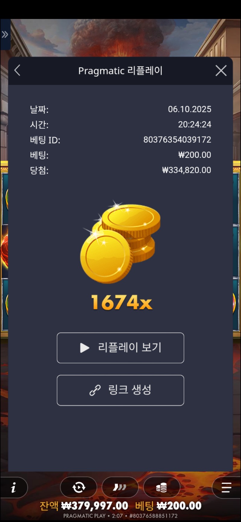 폼페이 1674배