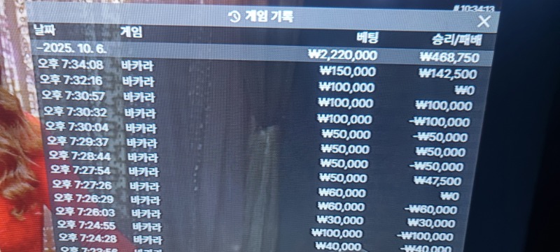 바카라 승 수익 마감