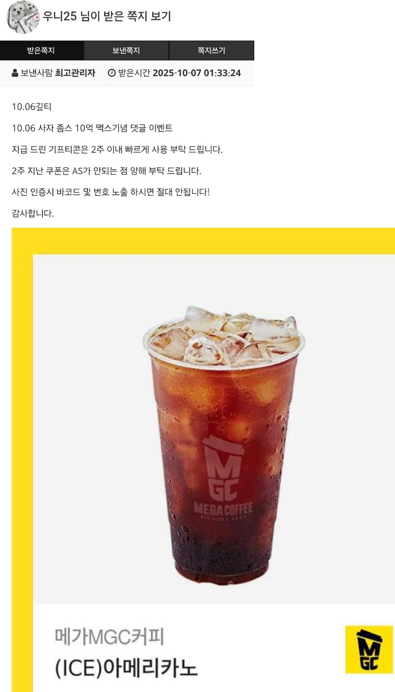 사자님 좀스 10억 맥스 기념 커피 쿠폰 ~!!^^