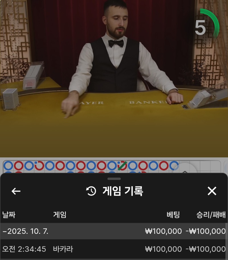 버카라 한방승부