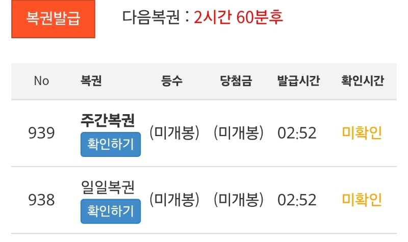 주간복권 올만