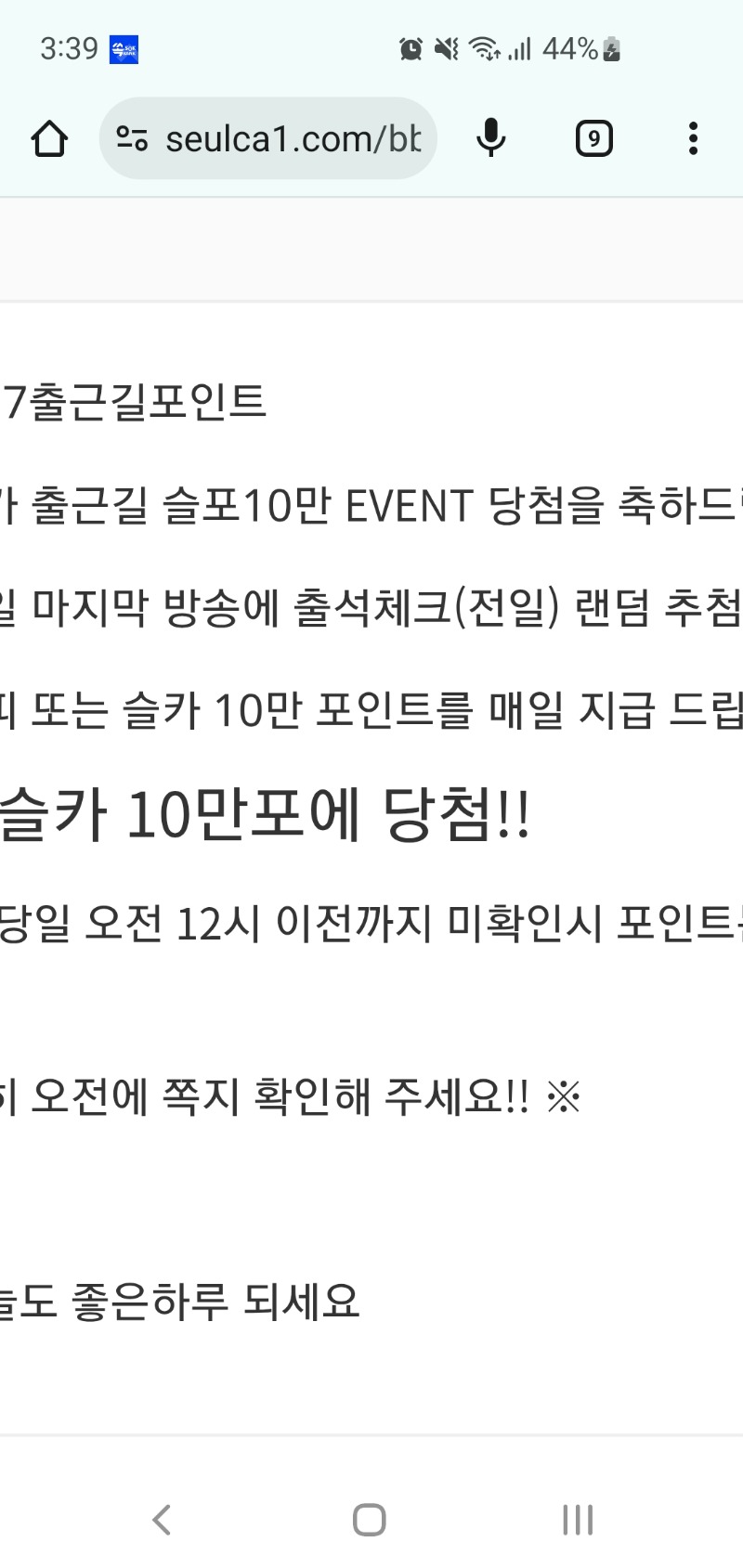 출근길 포인트 당첨 감사합니다~