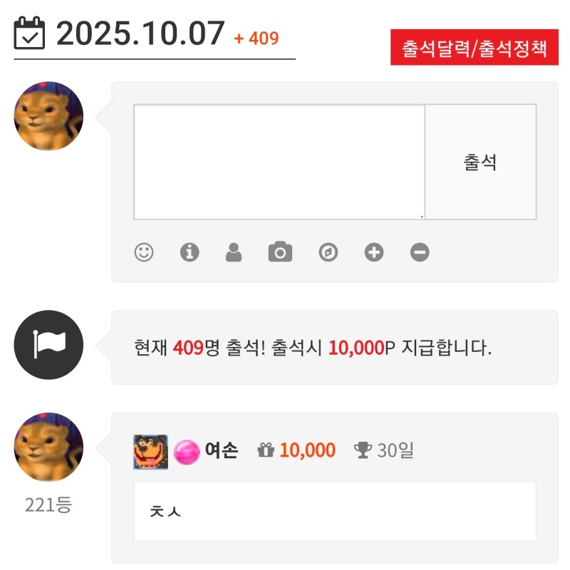 출석! 완료