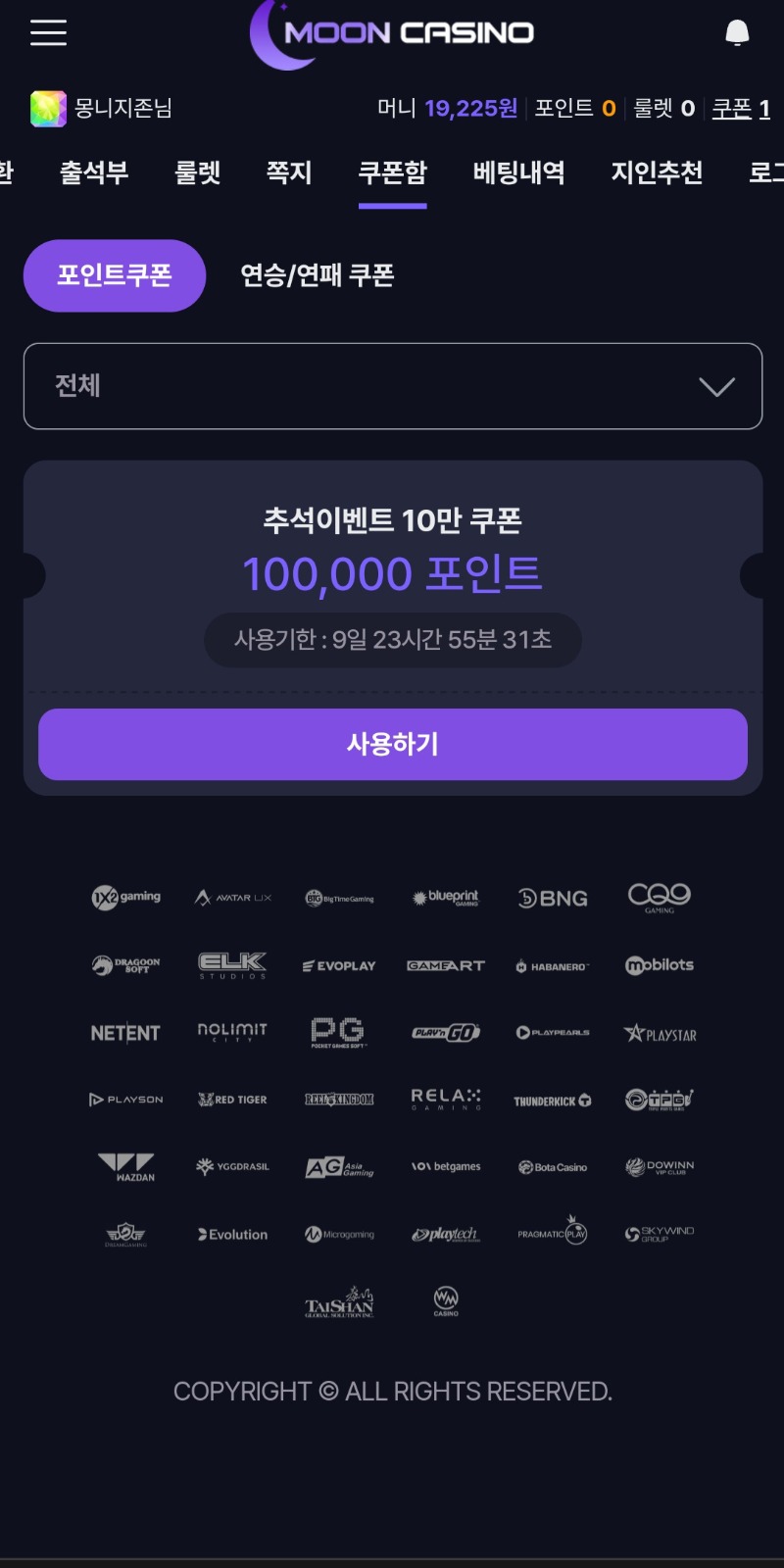 문 누적포인트쿠폰 받았습니다