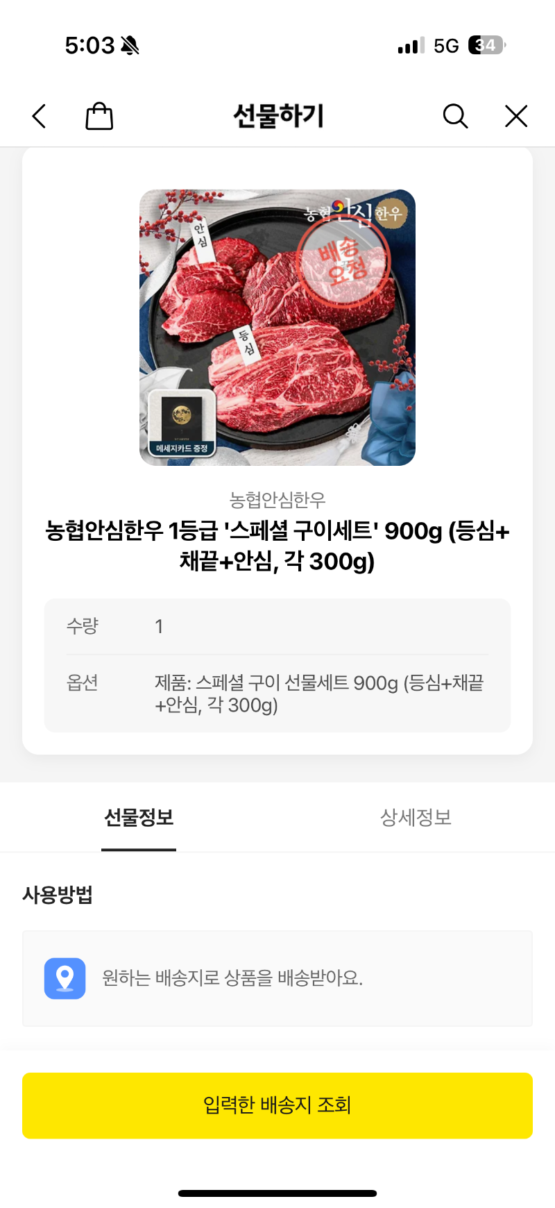 추석한우세트당첨 감사합니다