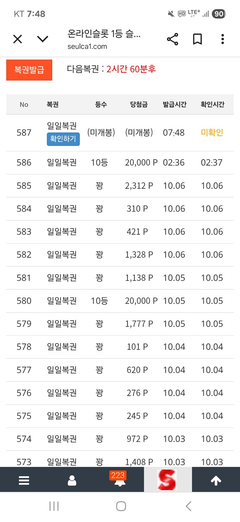 주복 왜케 안나오냐 몇일째여 8일 되냐 ㅡㅡ