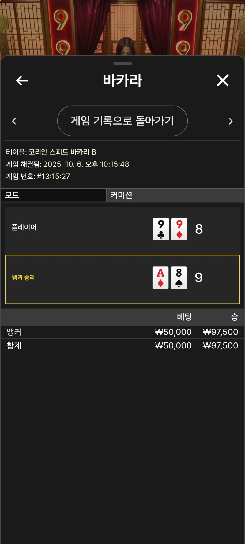 바카라  1승