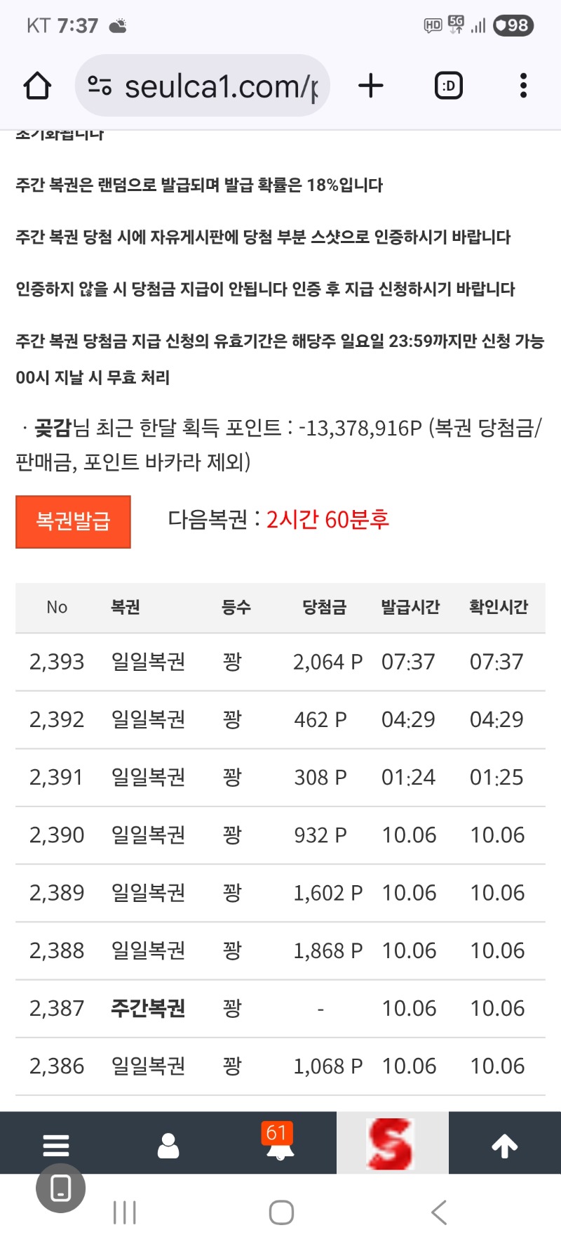 모닝 복권 꽝 이네요