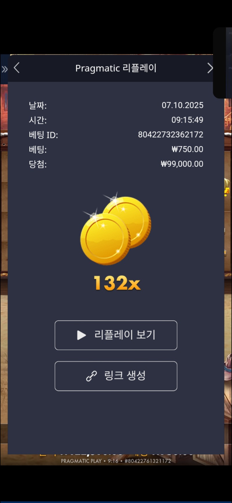 와웨골메가 132