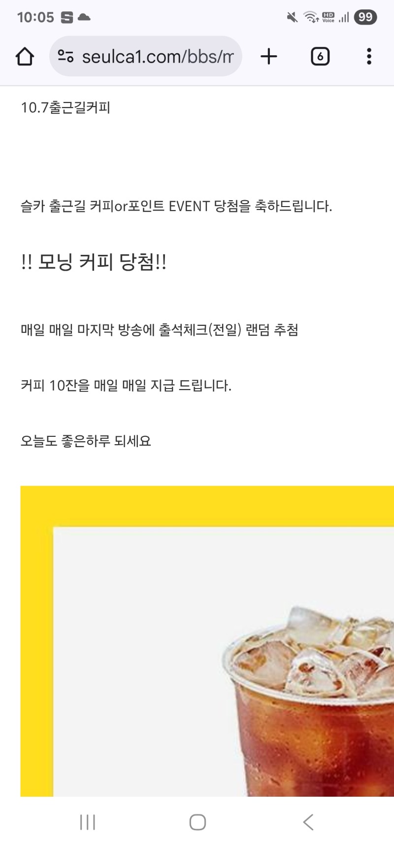 출근길 모닝커피 당첨 감사합니다