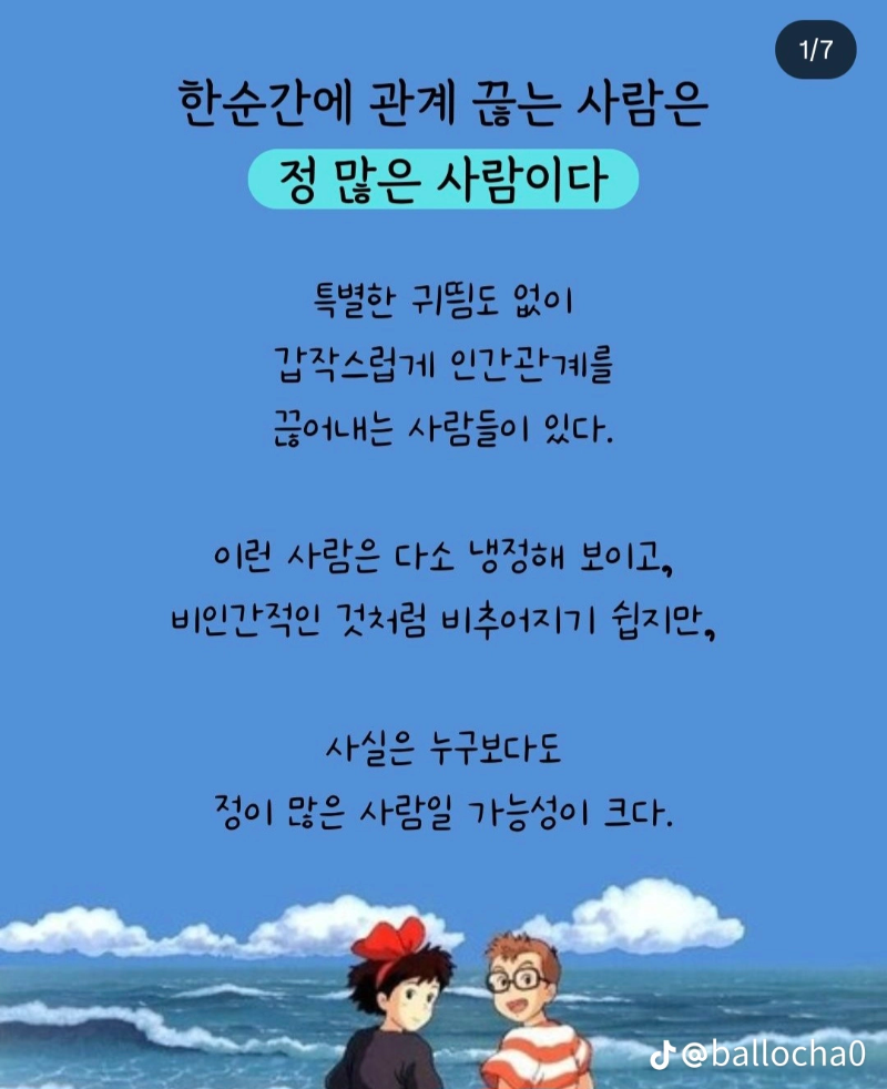 굿몽~정 많은 사람