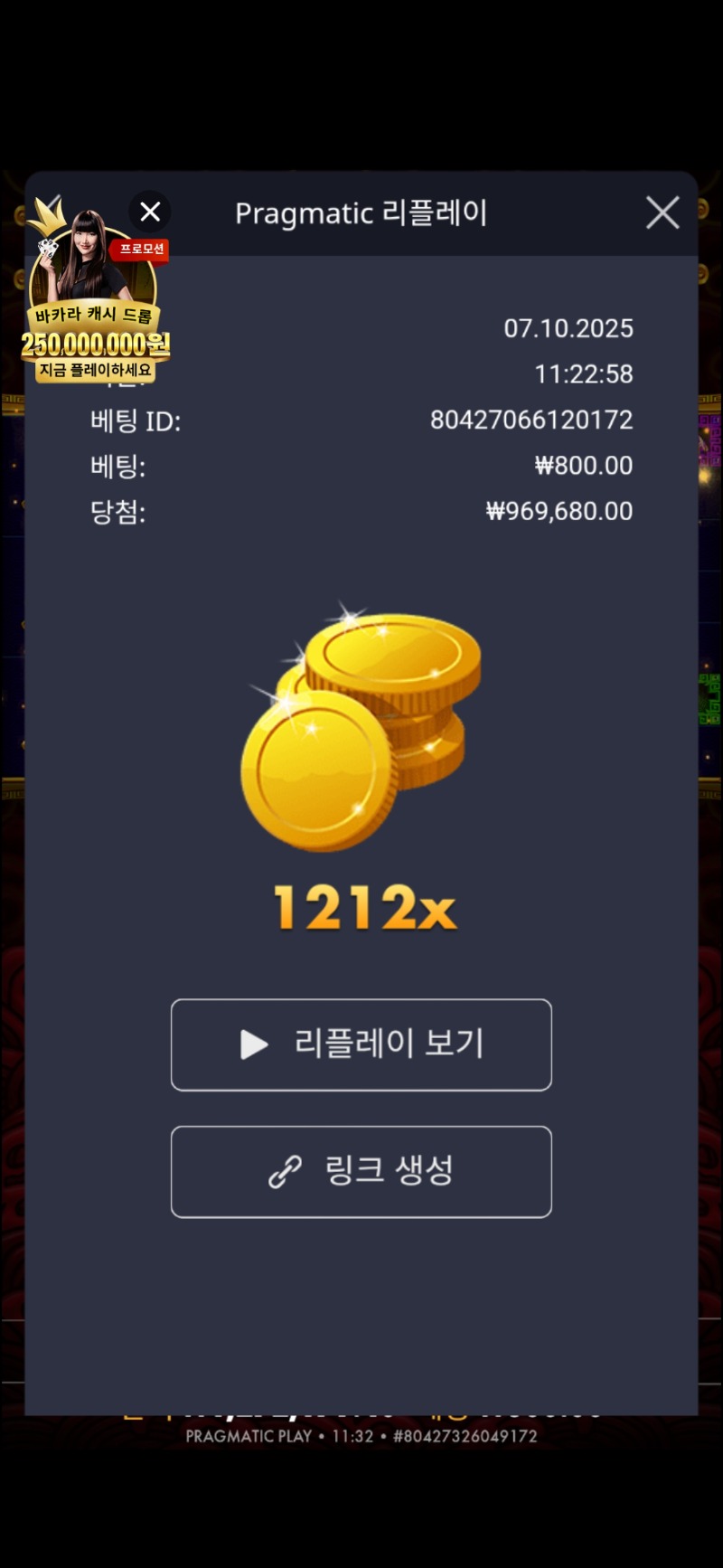 오라메 1212배