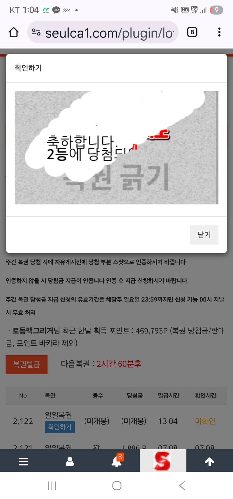 간만에 복권당첨