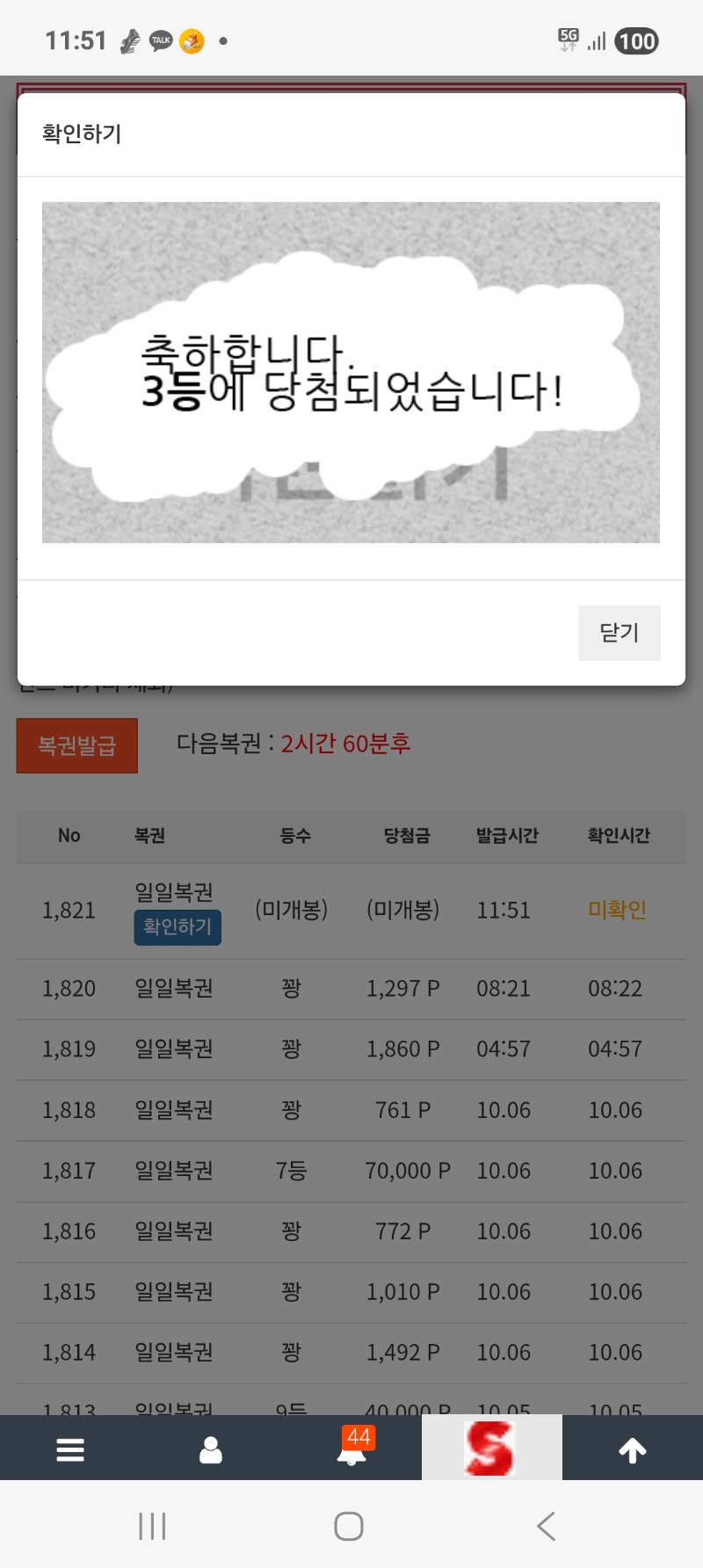 일복이 3등.
