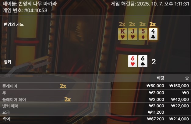번영 바카라 배당 승