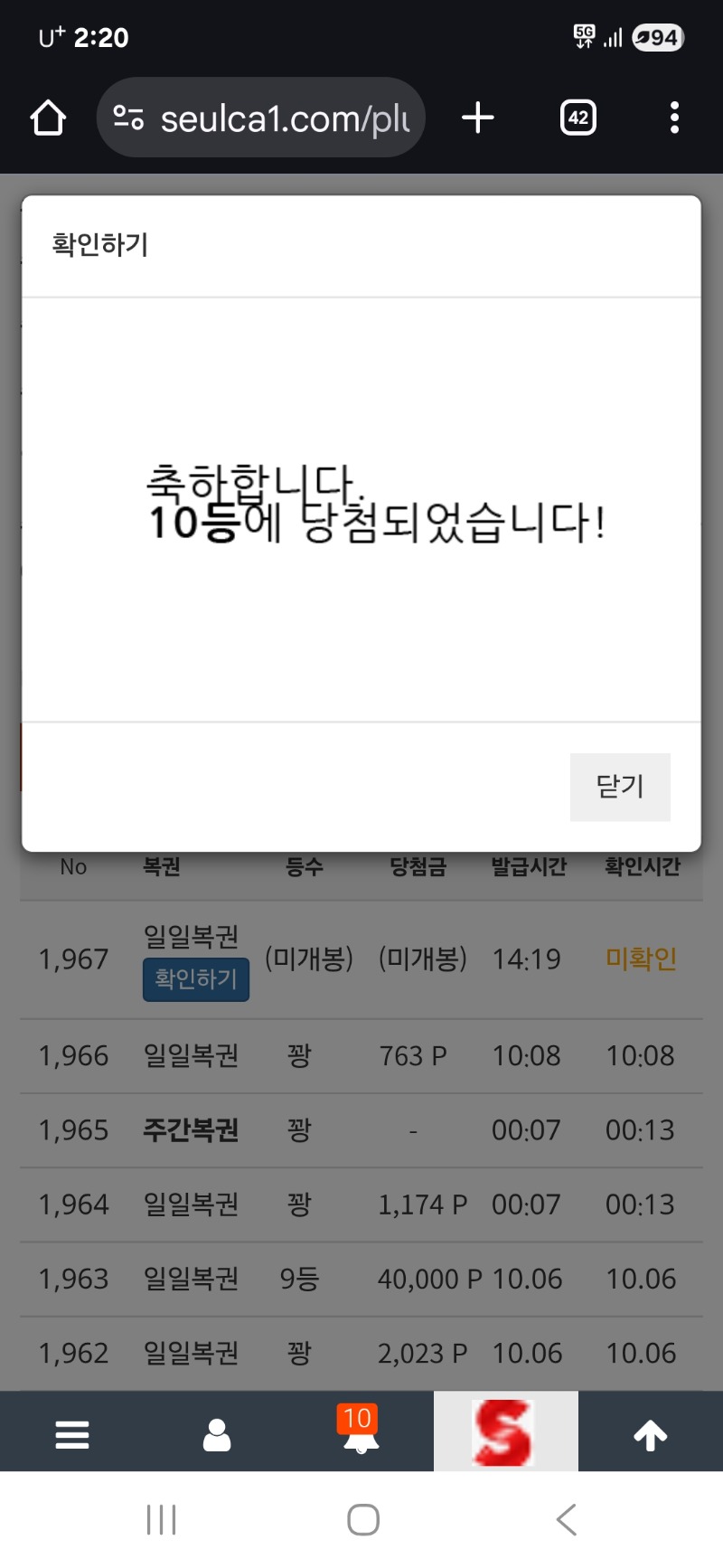 이번에는 일복10등 당첨요!