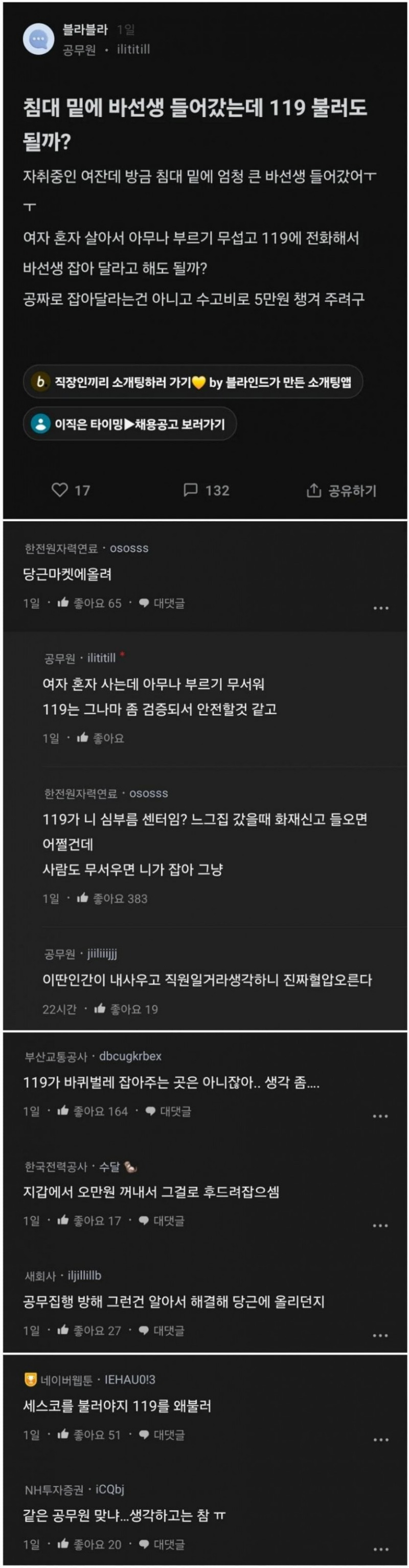 침대 밑에 바퀴벌레 들어갔는데 119불러도 될까