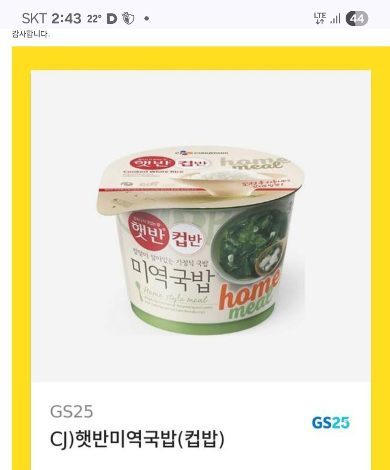 생일선물 감사