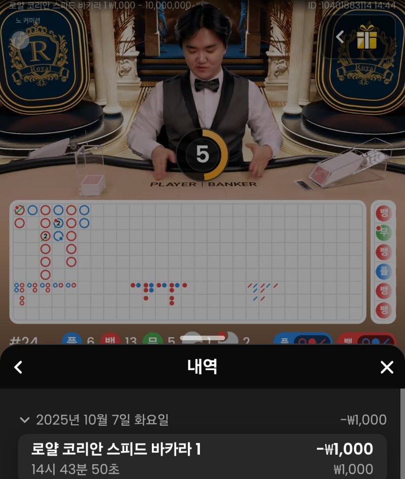 바카라 1패