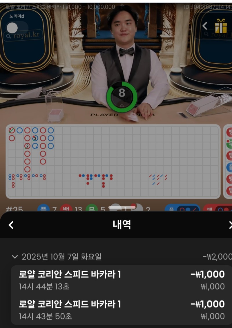 바카라2패