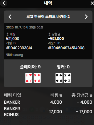 시안 바카라 패2