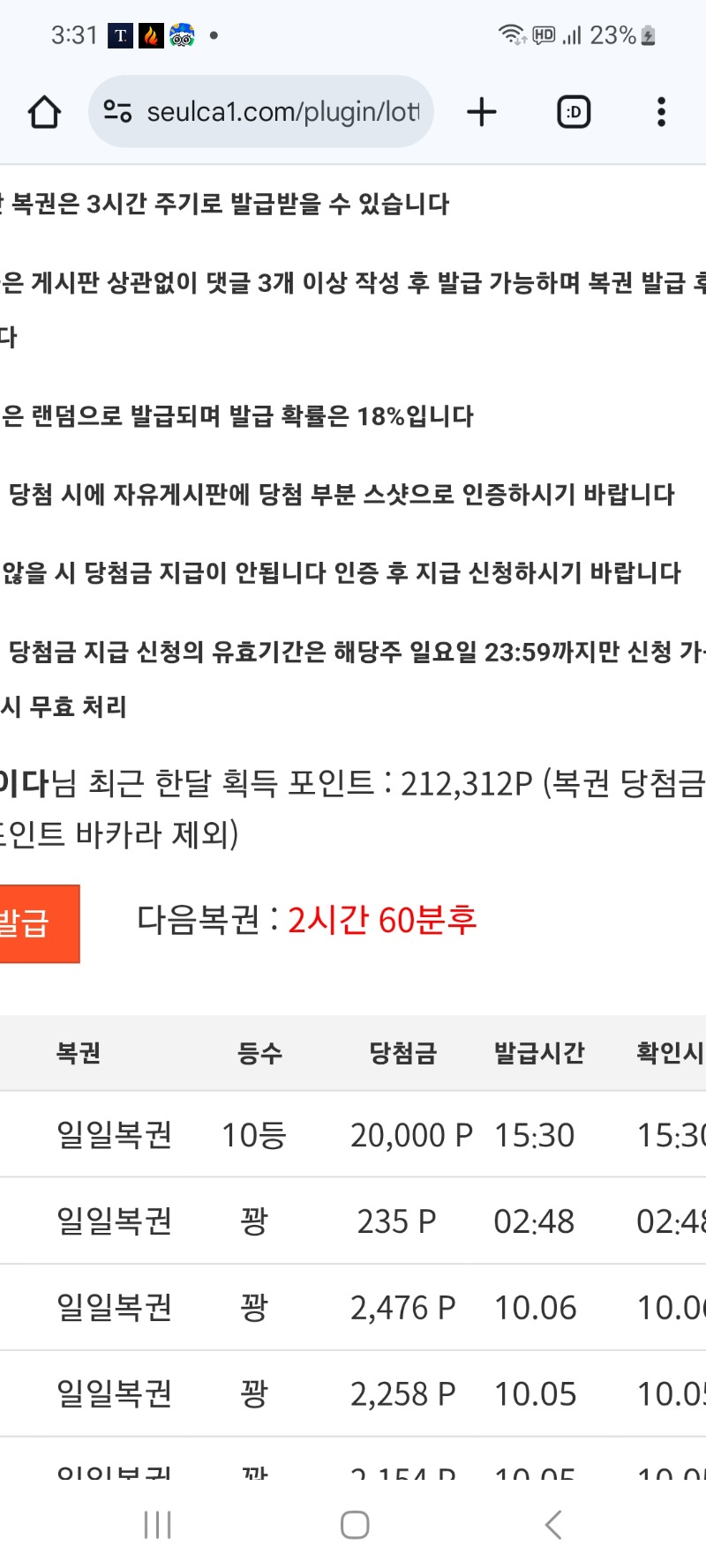 일복10등