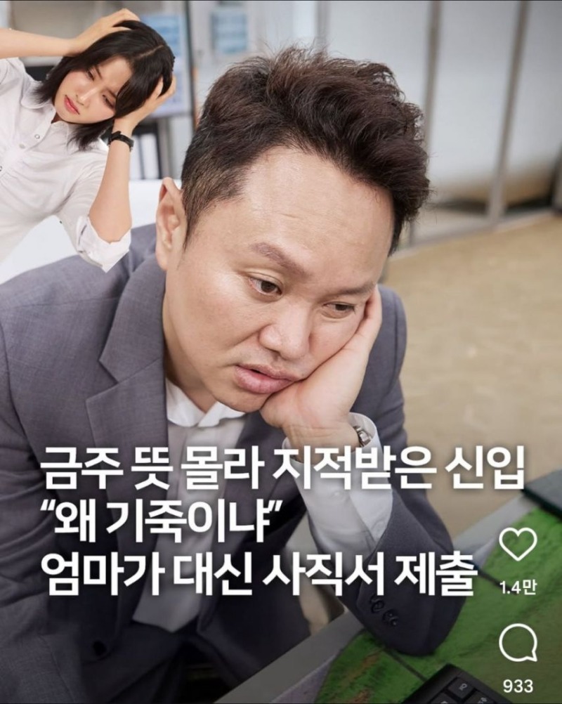 금주 뜻 몰라 지적 받은 신입 직원