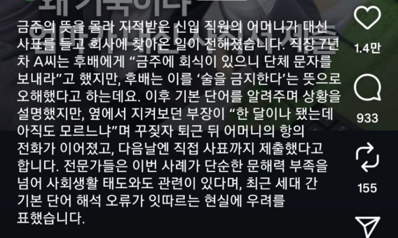 금주 뜻 몰라 지적 받은 신입 직원