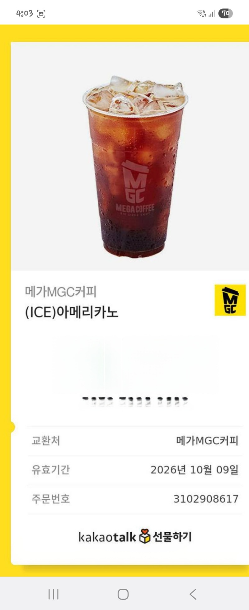 출근길커피당첨